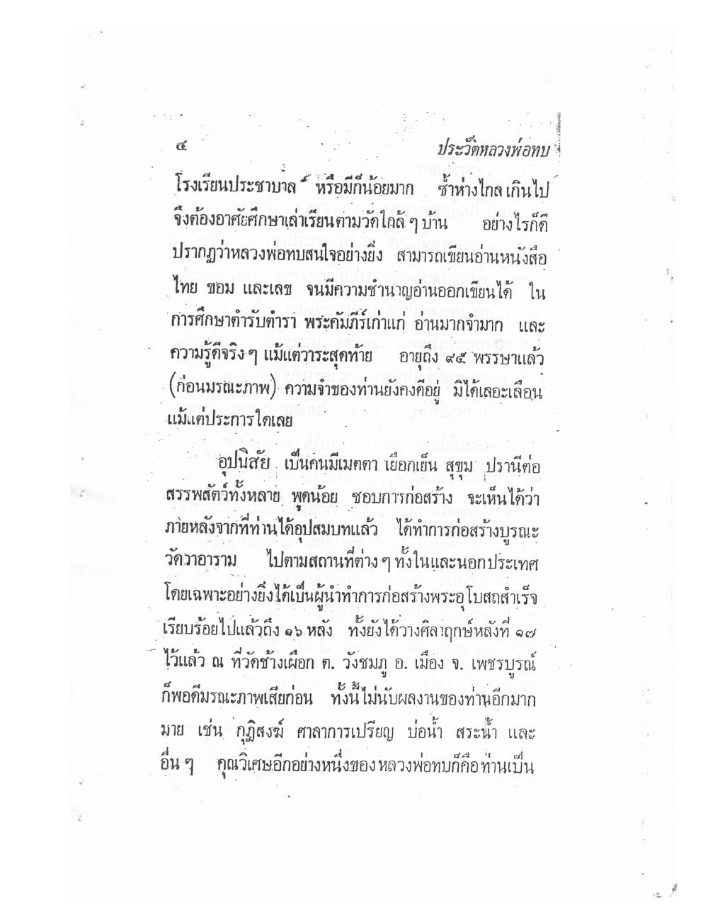 Biography Of Lp Thob And His Katha, PDF page 11 — original scan