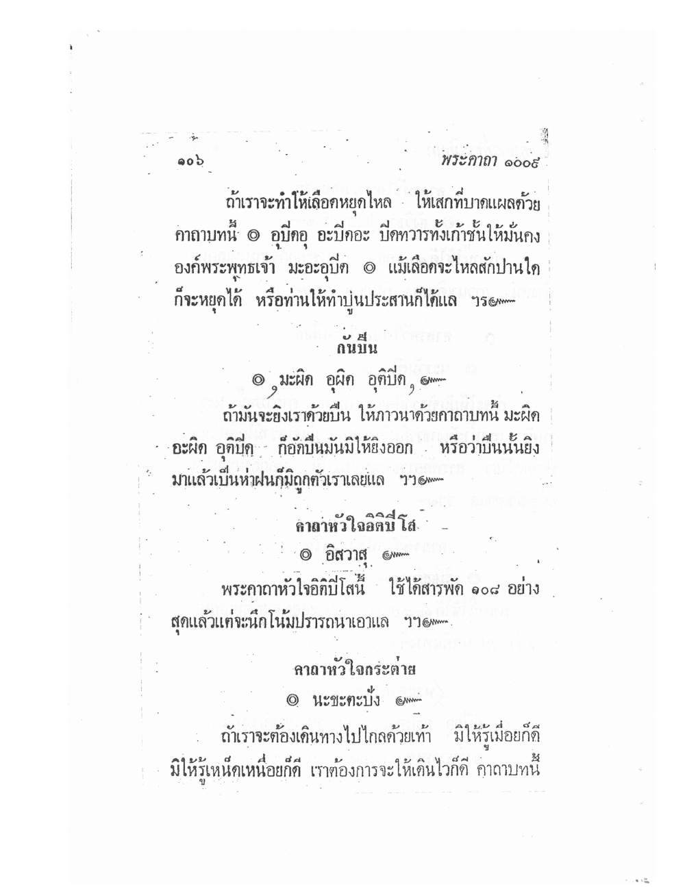 Biography Of Lp Thob And His Katha, PDF page 110 — original scan
