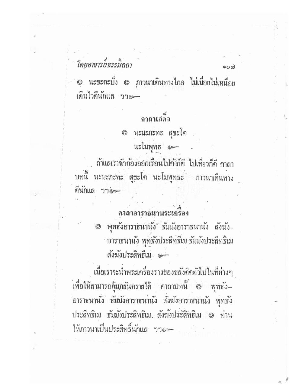 Biography Of Lp Thob And His Katha, PDF page 111 — original scan