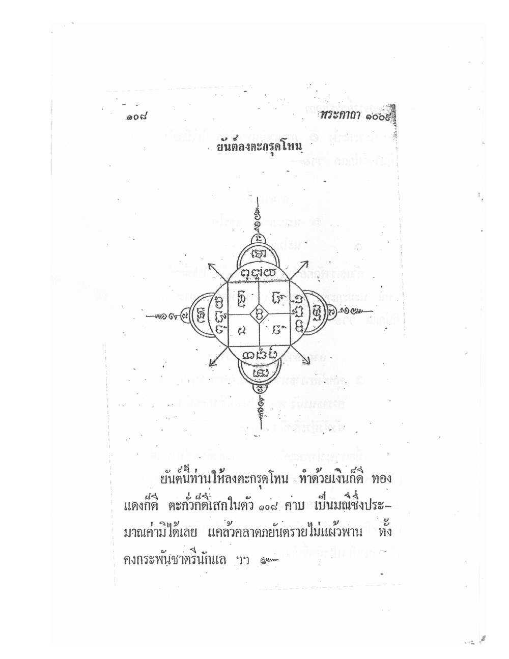 Biography Of Lp Thob And His Katha, PDF page 112 — original scan