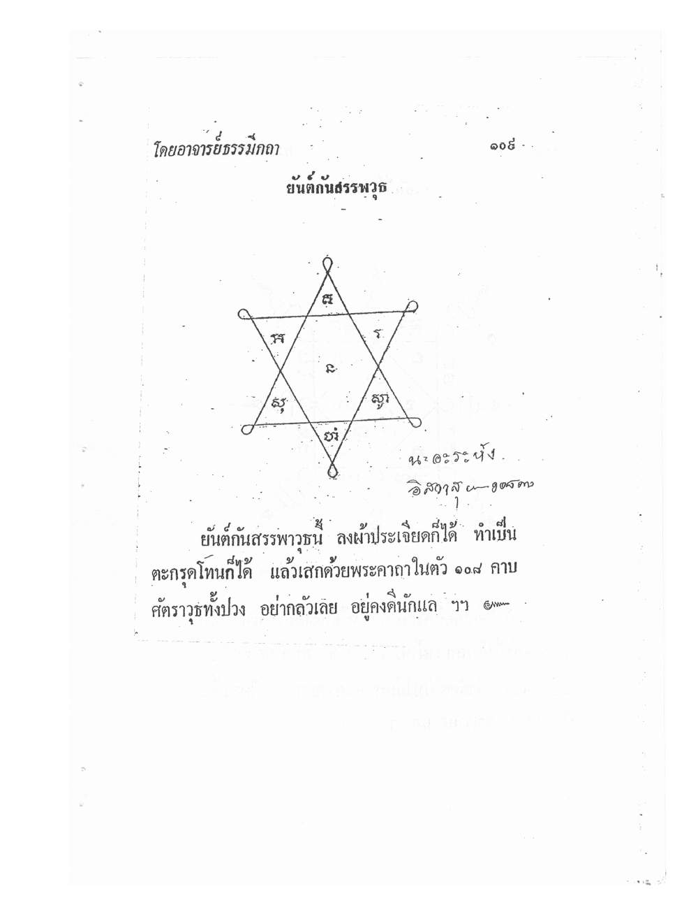 Biography Of Lp Thob And His Katha, PDF page 113 — original scan