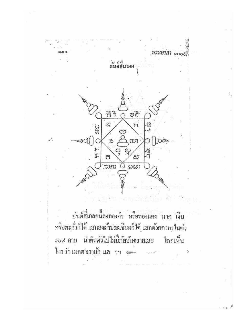 Biography Of Lp Thob And His Katha, PDF page 114 — original scan