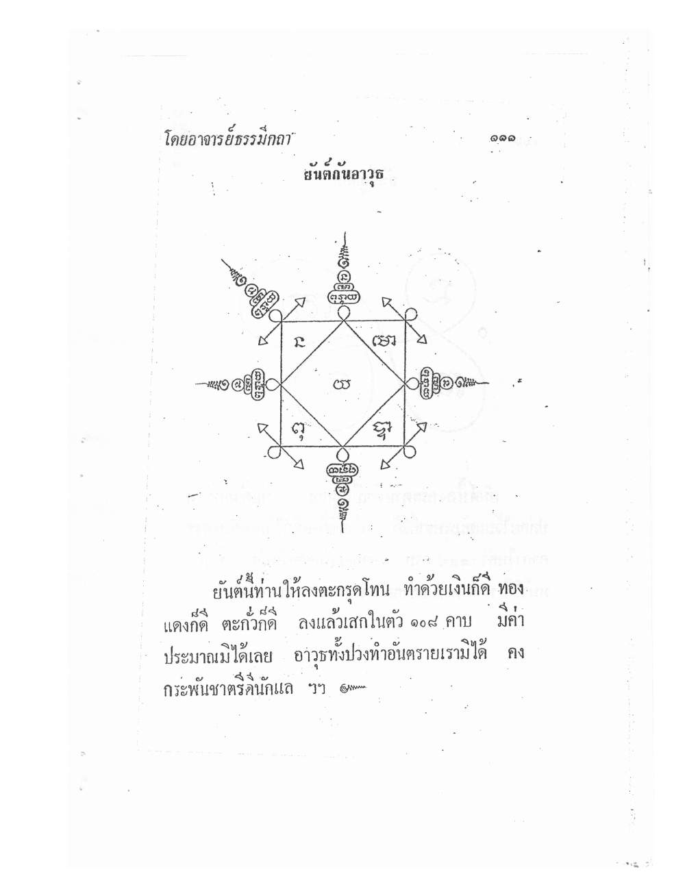 Biography Of Lp Thob And His Katha, PDF page 115 — original scan