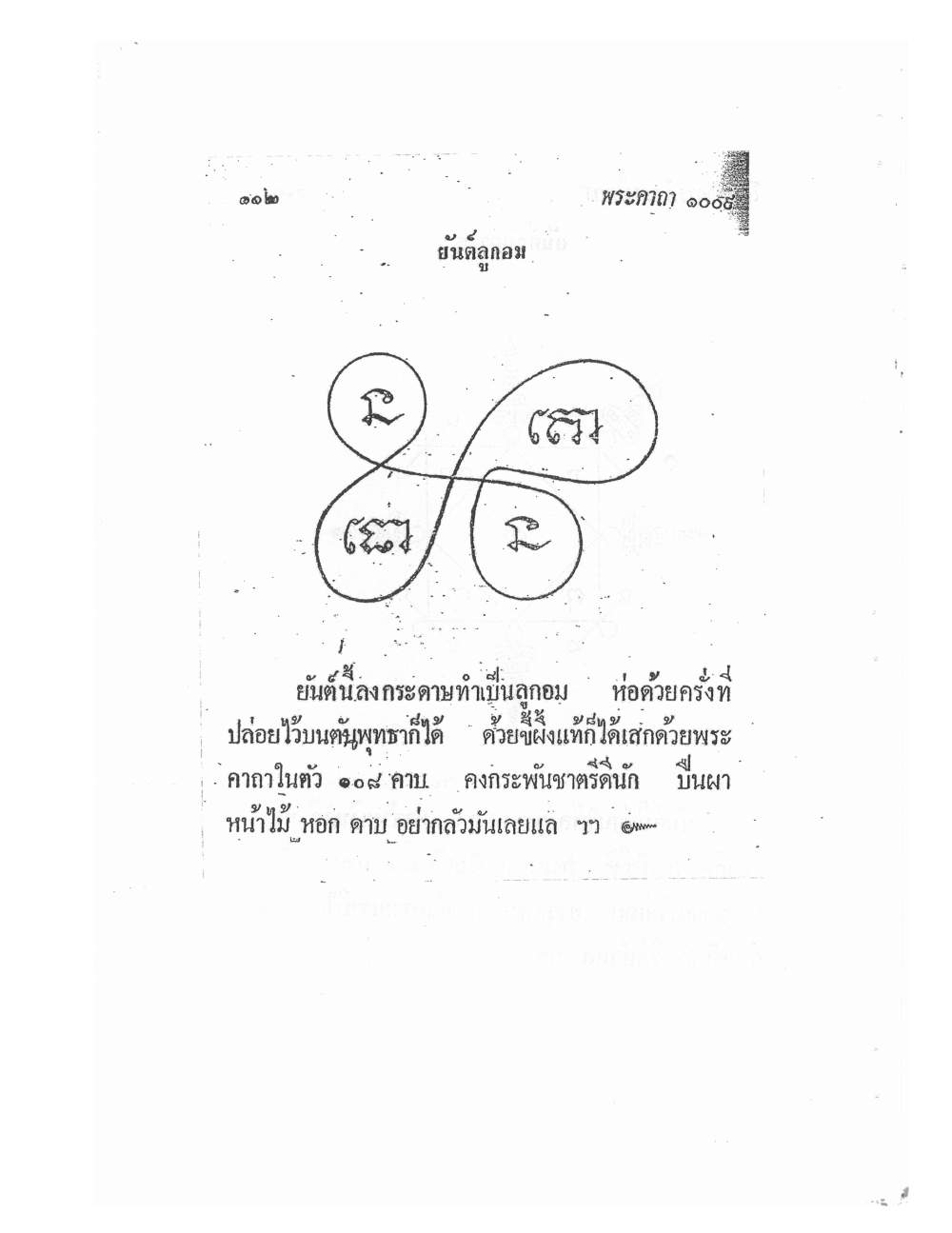 Biography Of Lp Thob And His Katha, PDF page 116 — original scan
