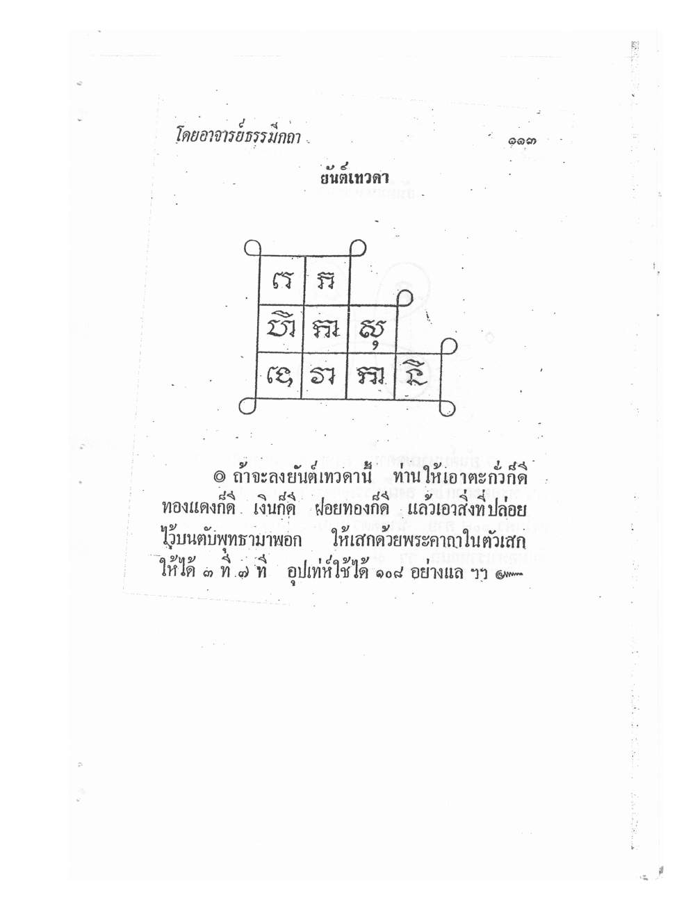 Biography Of Lp Thob And His Katha, PDF page 117 — original scan