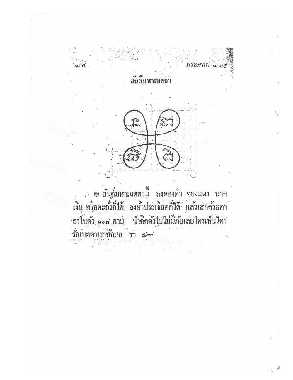 Biography Of Lp Thob And His Katha, PDF page 118 — original scan
