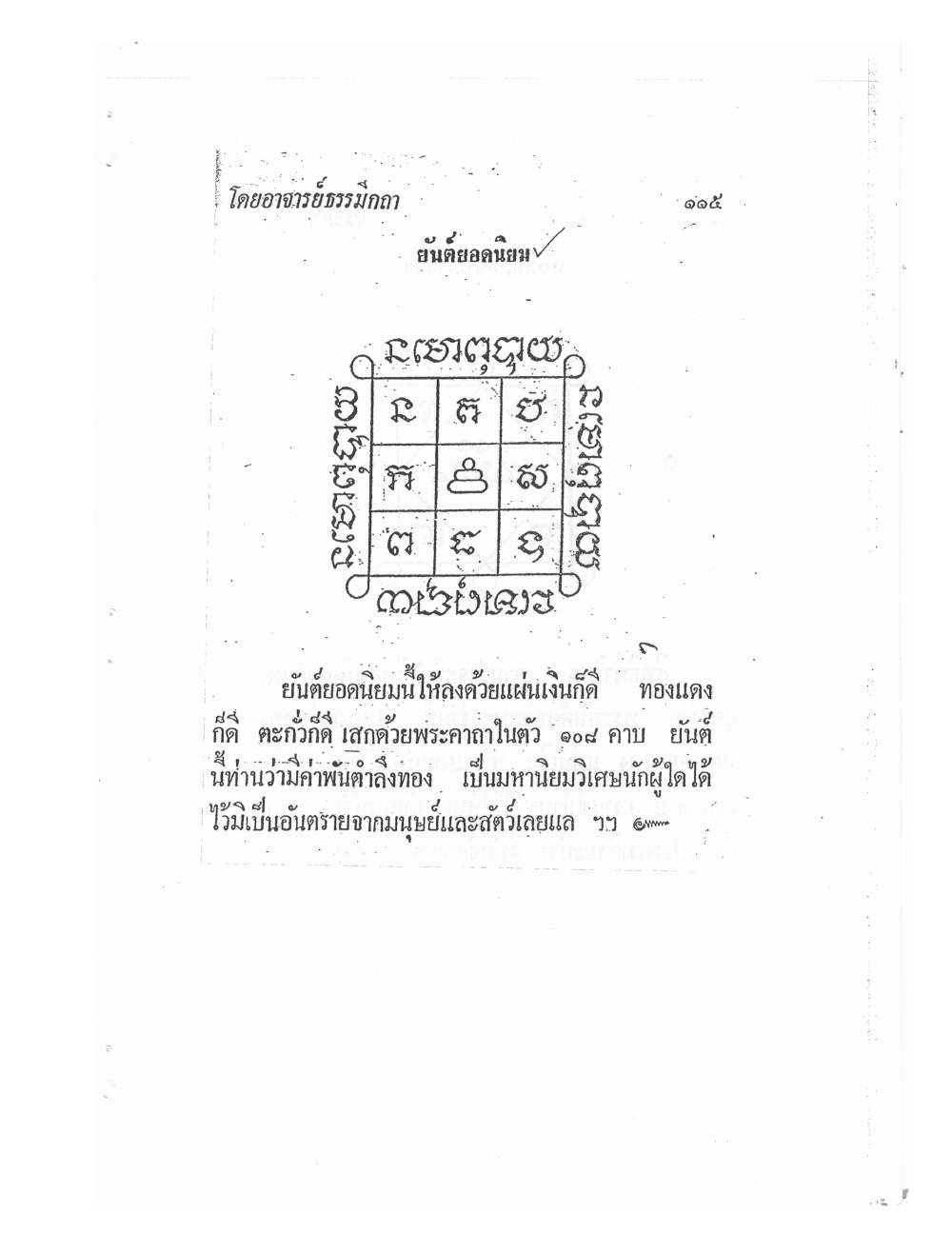 Biography Of Lp Thob And His Katha, PDF page 119 — original scan