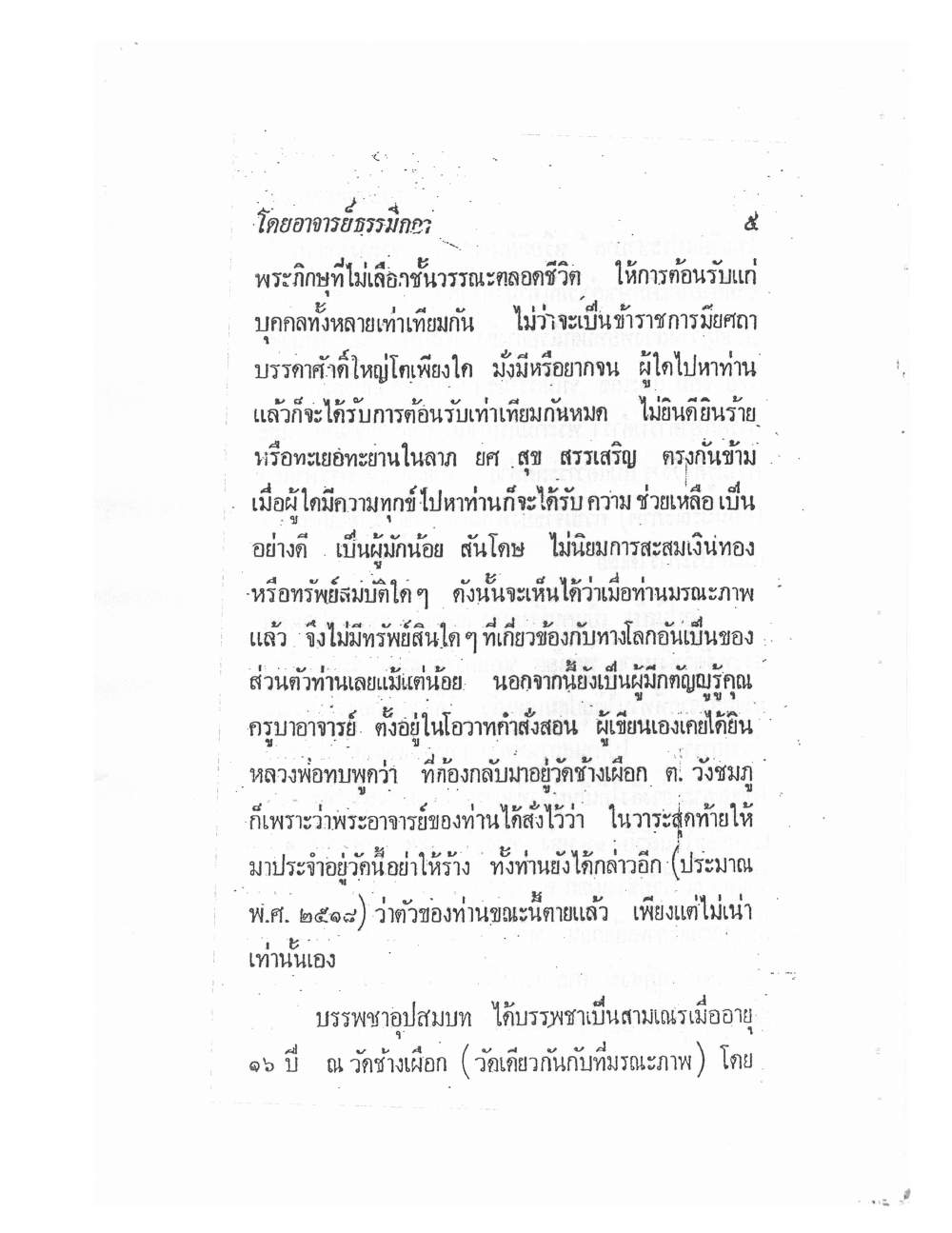 Biography Of Lp Thob And His Katha, PDF page 12 — original scan