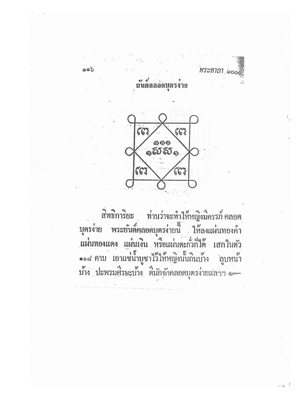 Biography Of Lp Thob And His Katha, PDF page 120 — original scan