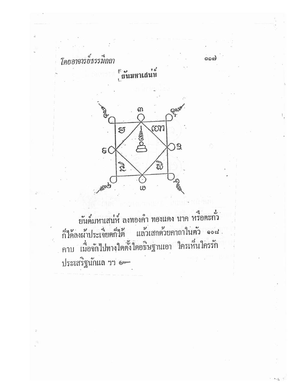Biography Of Lp Thob And His Katha, PDF page 121 — original scan