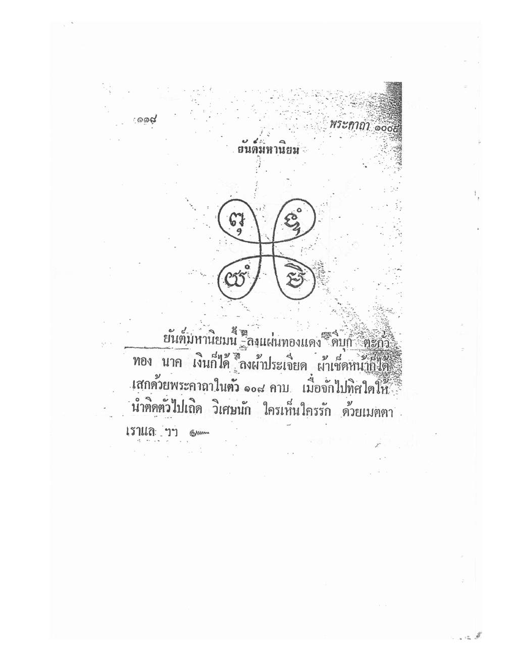 Biography Of Lp Thob And His Katha, PDF page 122 — original scan