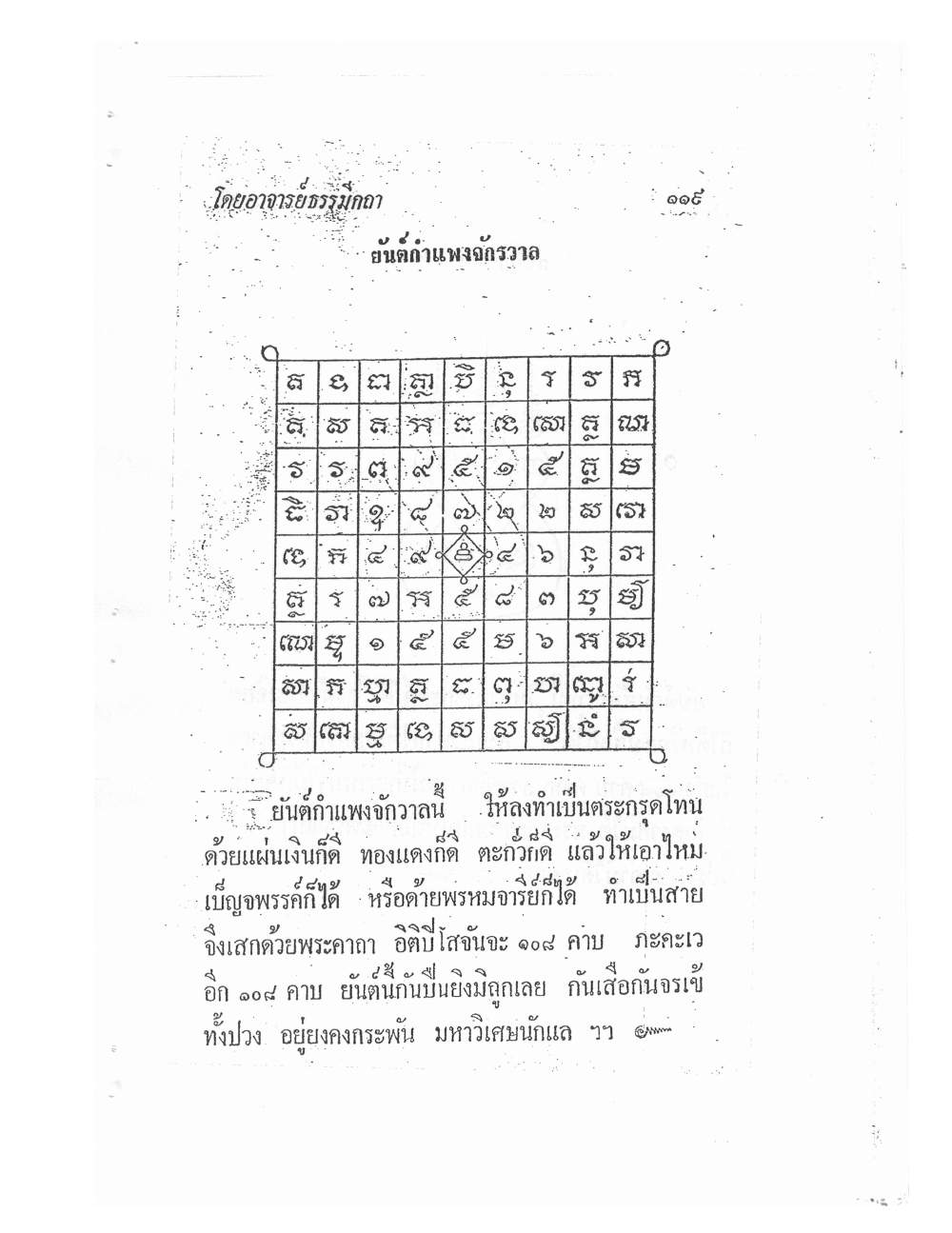 Biography Of Lp Thob And His Katha, PDF page 123 — original scan