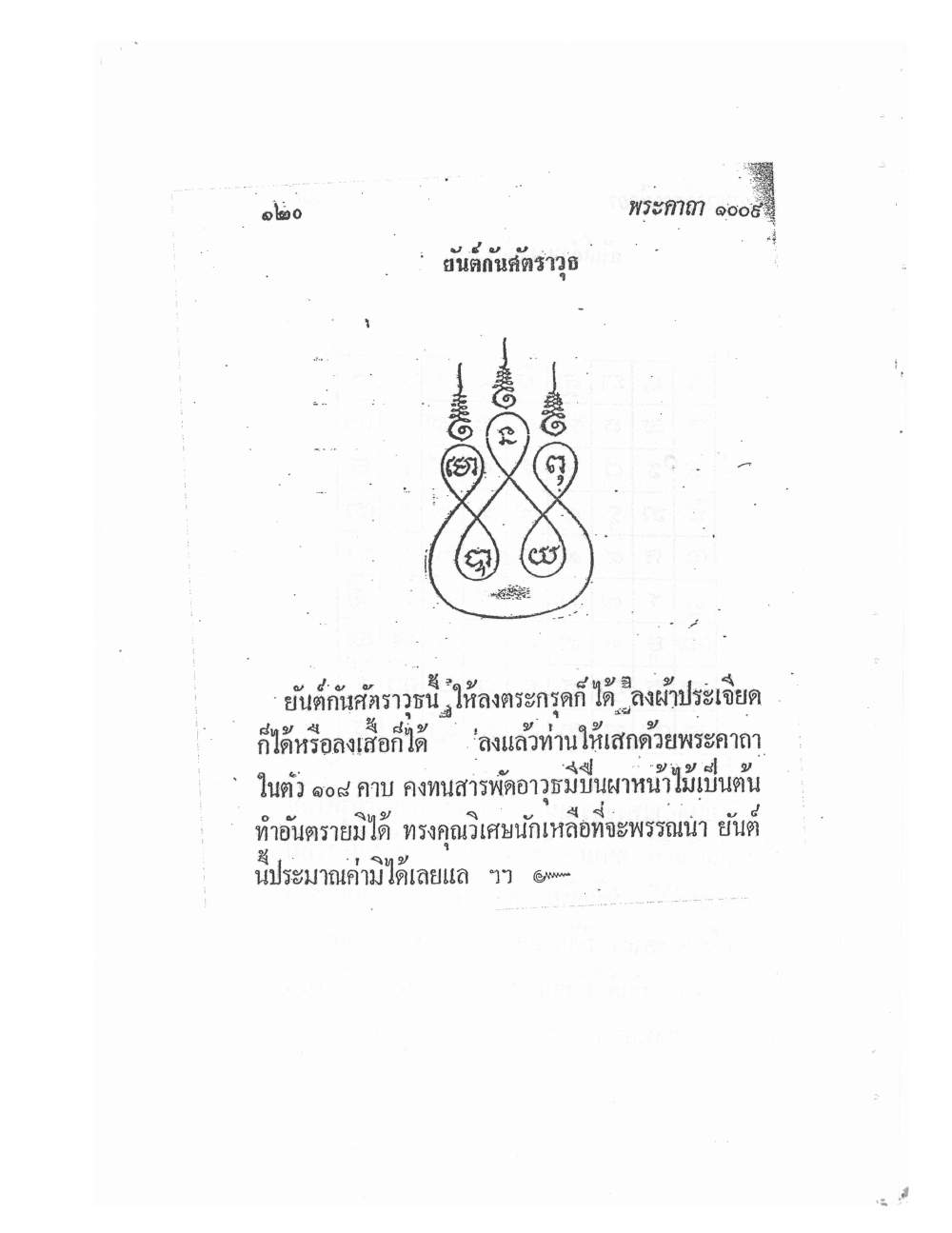 Biography Of Lp Thob And His Katha, PDF page 124 — original scan