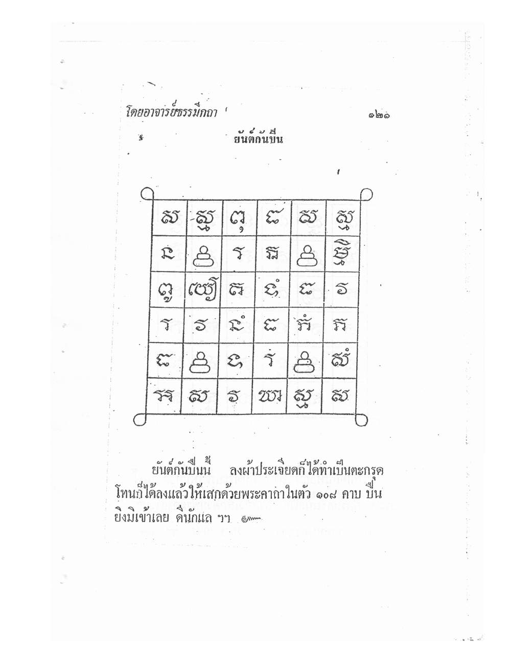 Biography Of Lp Thob And His Katha, PDF page 125 — original scan