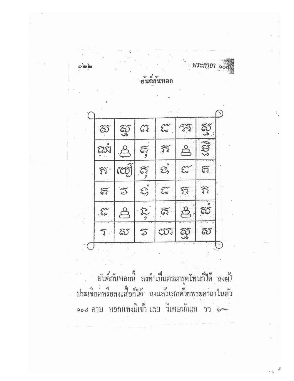 Biography Of Lp Thob And His Katha, PDF page 126 — original scan
