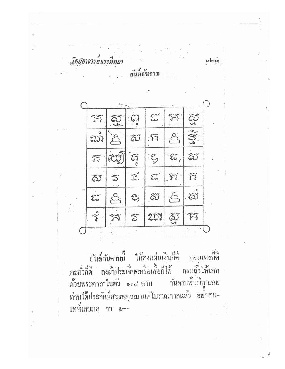 Biography Of Lp Thob And His Katha, PDF page 127 — original scan