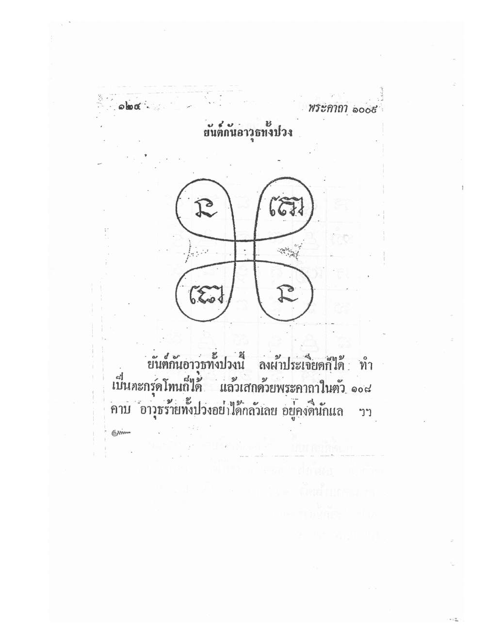 Biography Of Lp Thob And His Katha, PDF page 128 — original scan