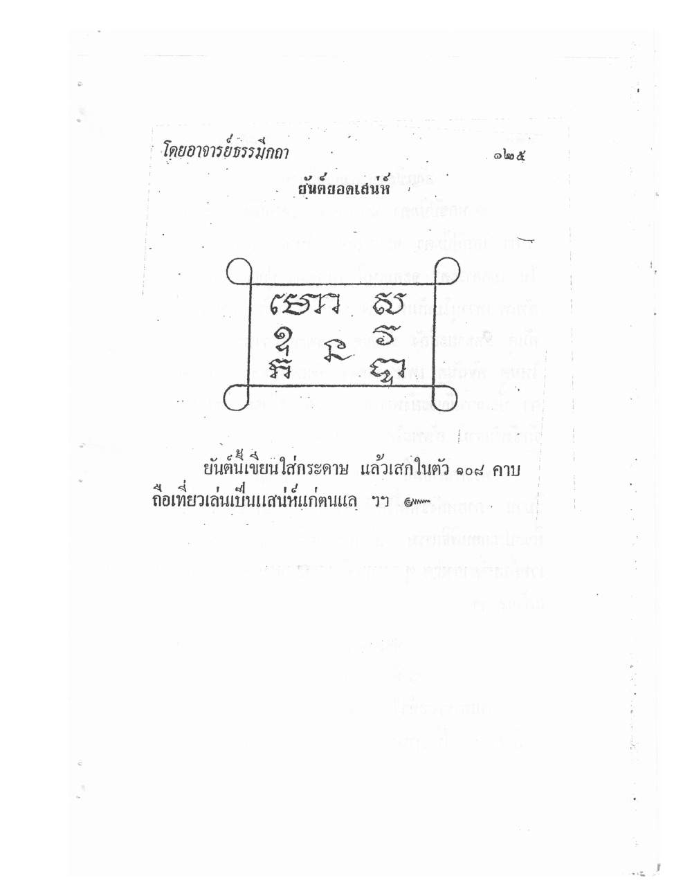 Biography Of Lp Thob And His Katha, PDF page 129 — original scan