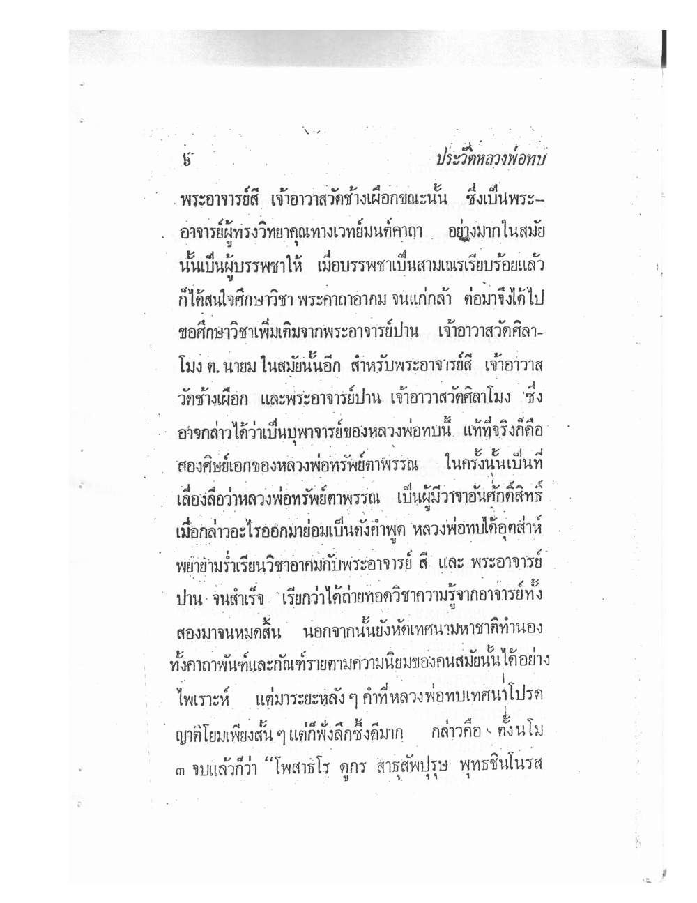 Biography Of Lp Thob And His Katha, PDF page 13 — original scan