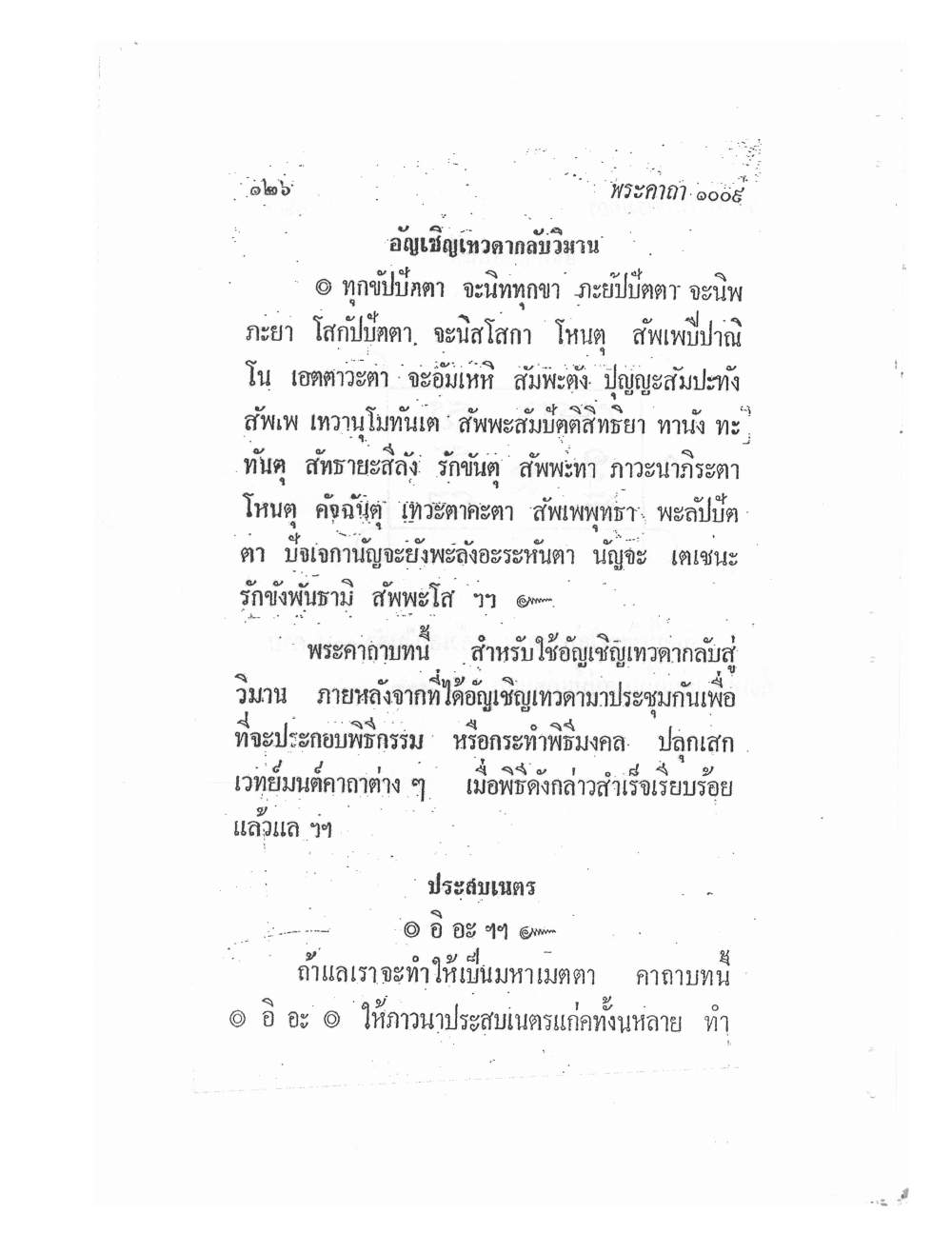 Biography Of Lp Thob And His Katha, PDF page 130 — original scan