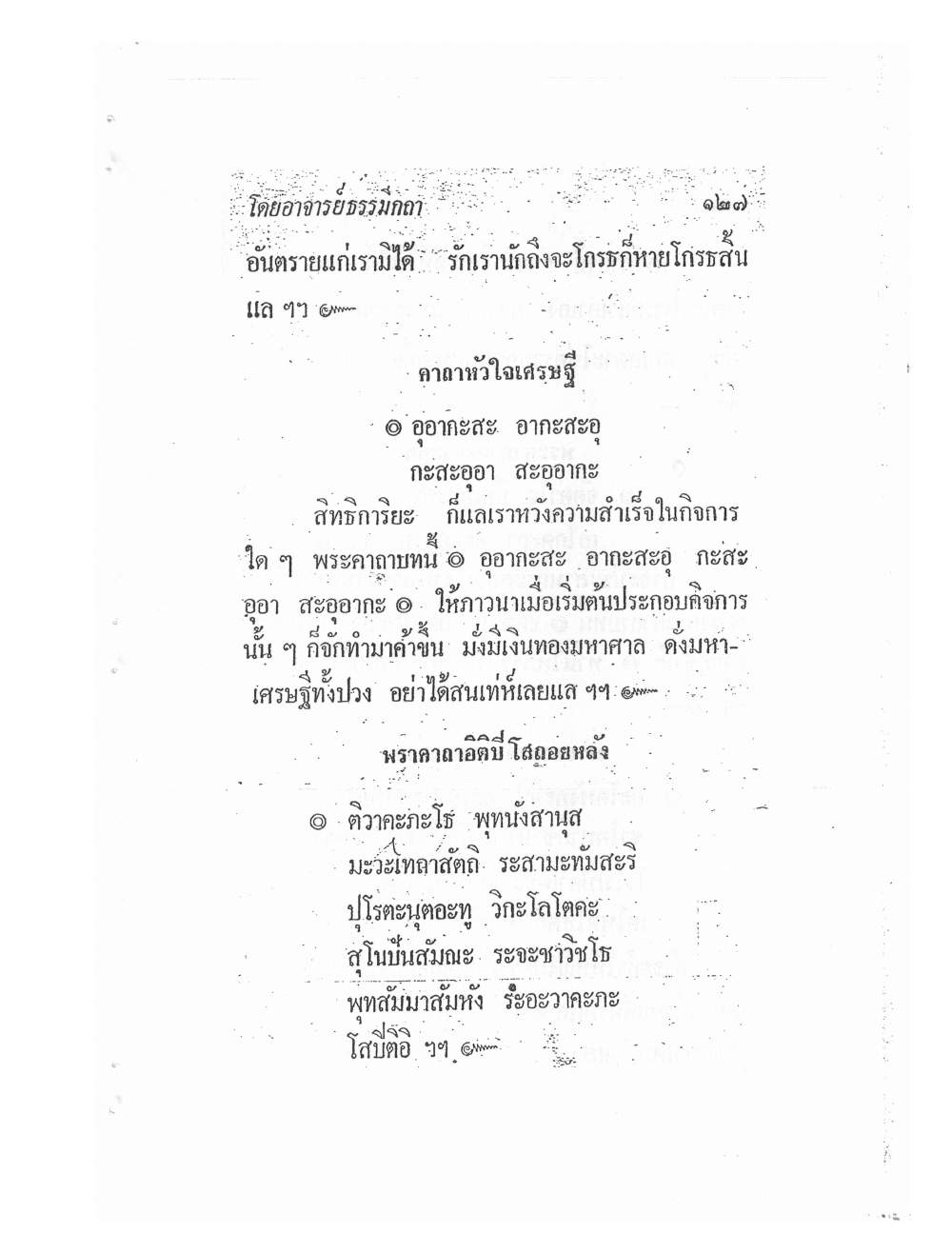 Biography Of Lp Thob And His Katha, PDF page 131 — original scan