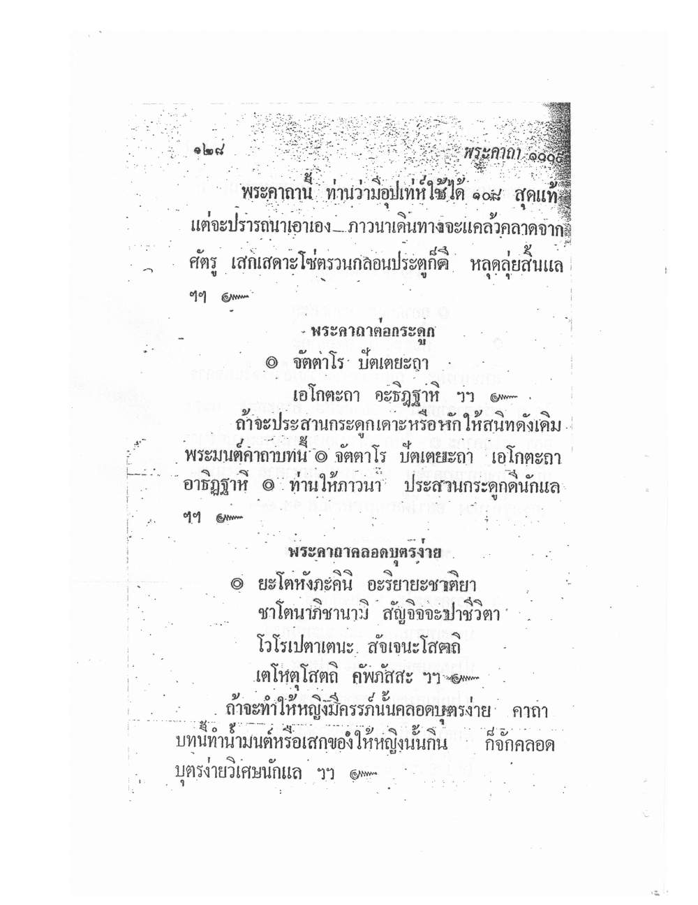 Biography Of Lp Thob And His Katha, PDF page 132 — original scan