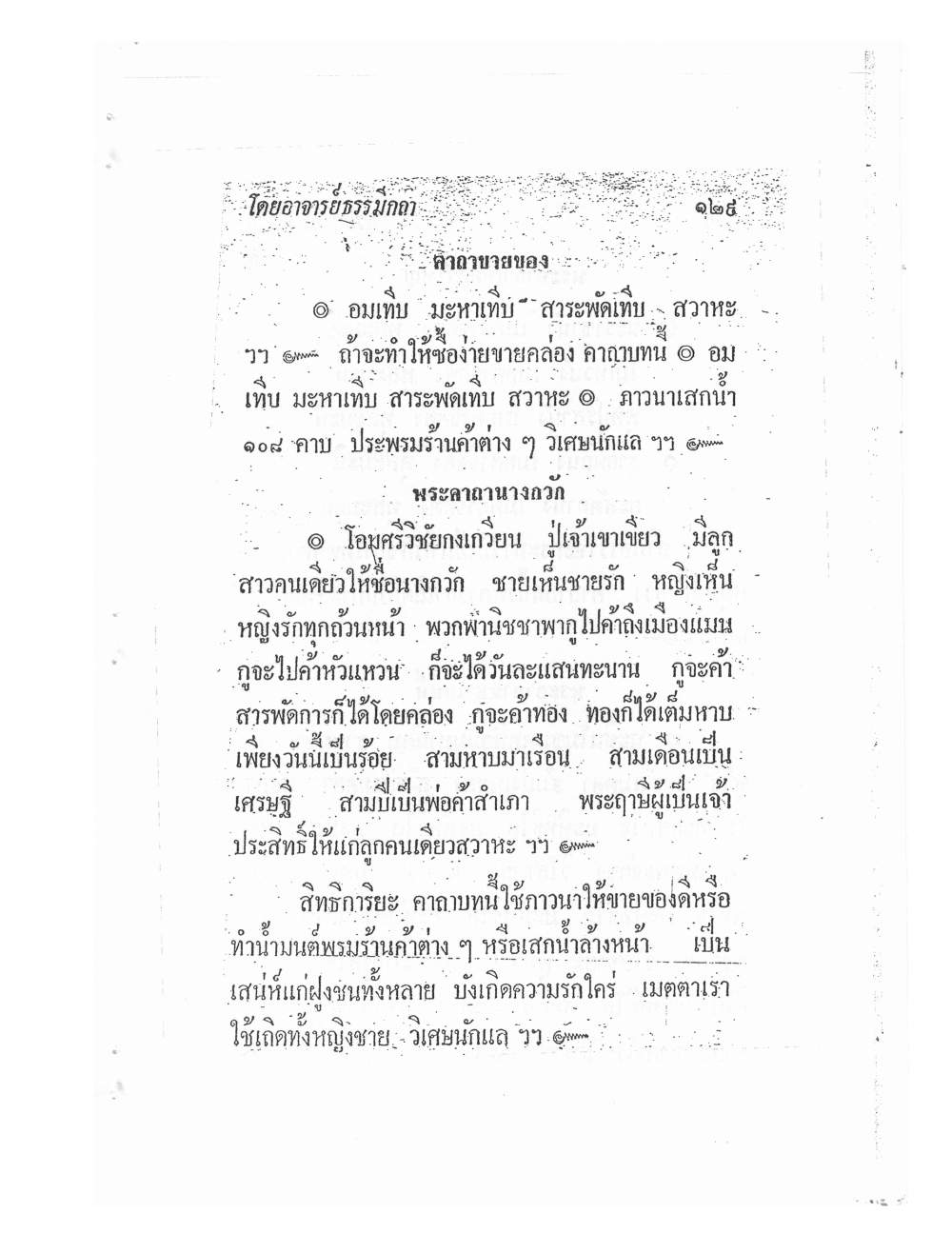 Biography Of Lp Thob And His Katha, PDF page 133 — original scan