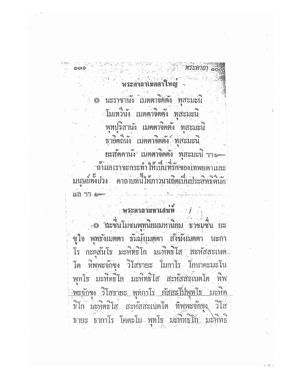 Biography Of Lp Thob And His Katha, PDF page 134 — original scan