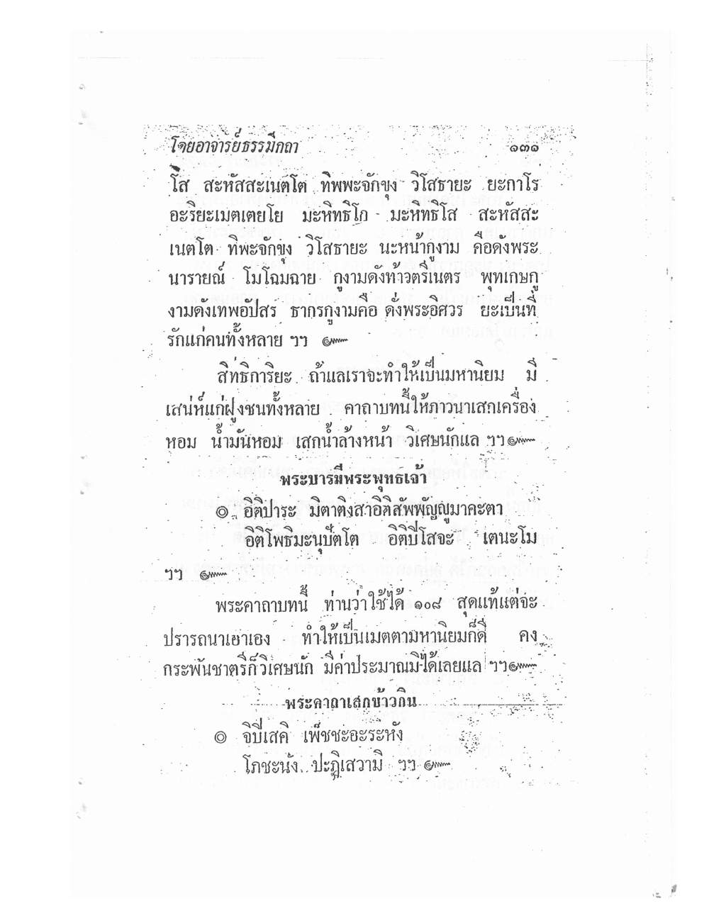 Biography Of Lp Thob And His Katha, PDF page 135 — original scan
