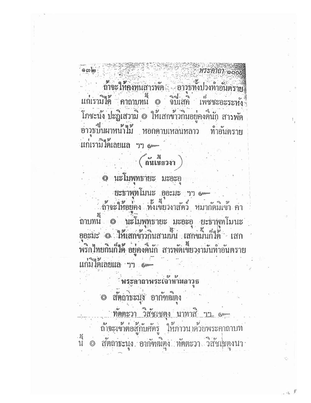 Biography Of Lp Thob And His Katha, PDF page 136 — original scan