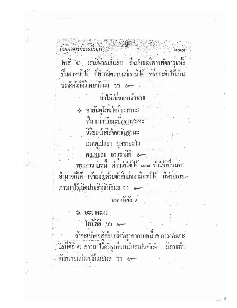 Biography Of Lp Thob And His Katha, PDF page 137 — original scan