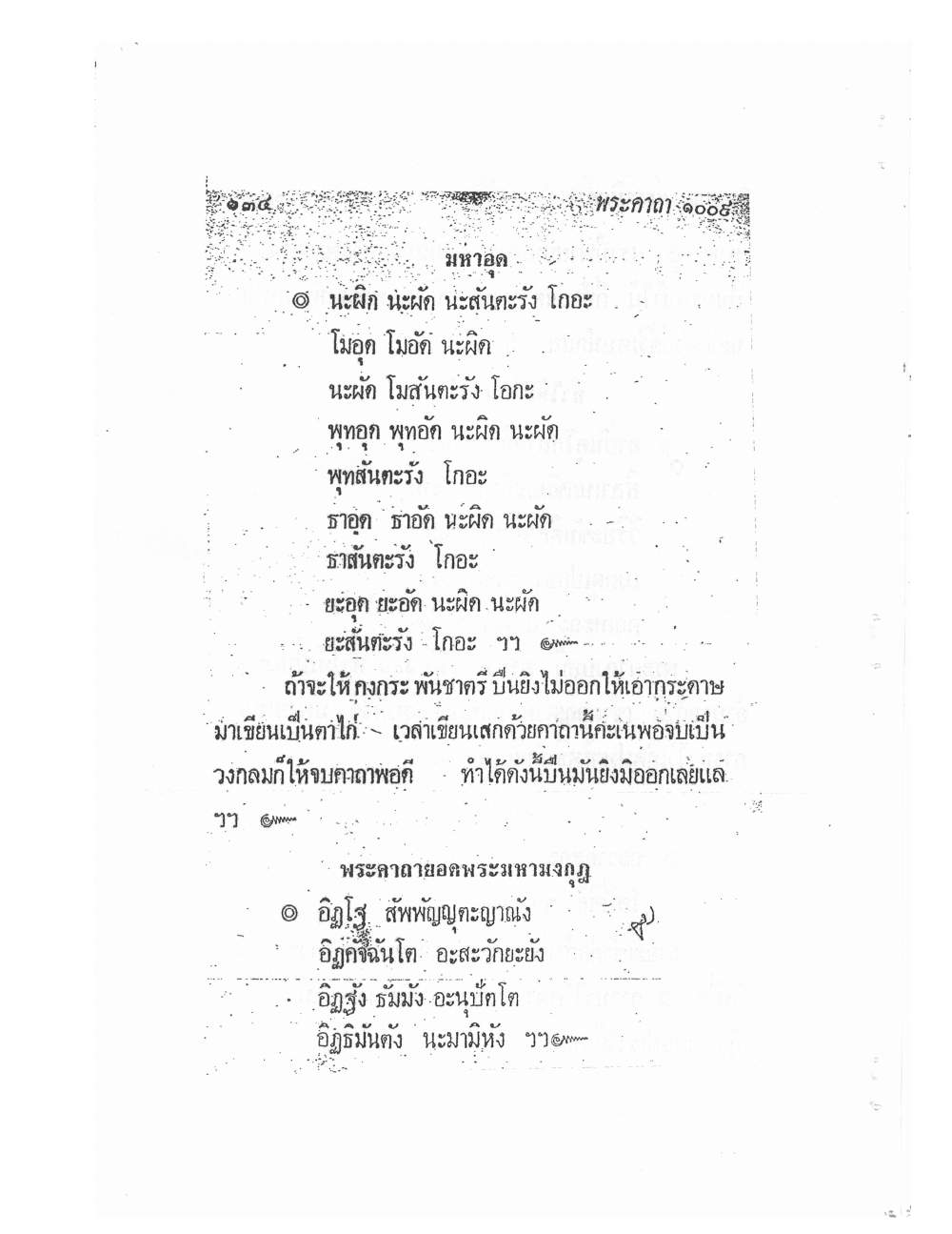 Biography Of Lp Thob And His Katha, PDF page 138 — original scan
