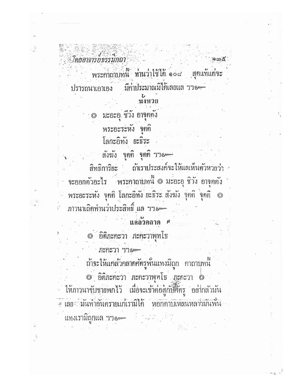 Biography Of Lp Thob And His Katha, PDF page 139 — original scan