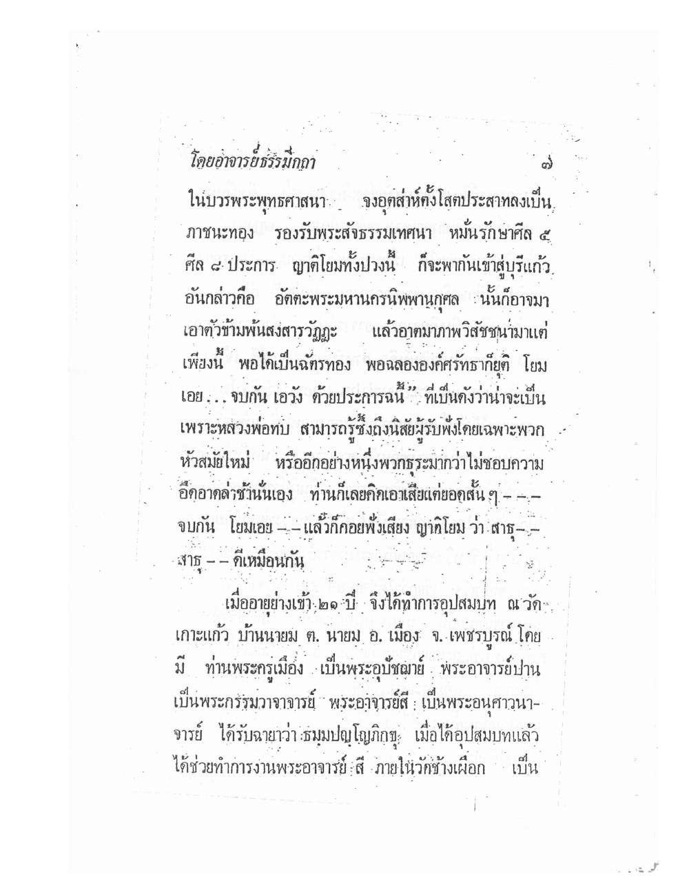 Biography Of Lp Thob And His Katha, PDF page 14 — original scan