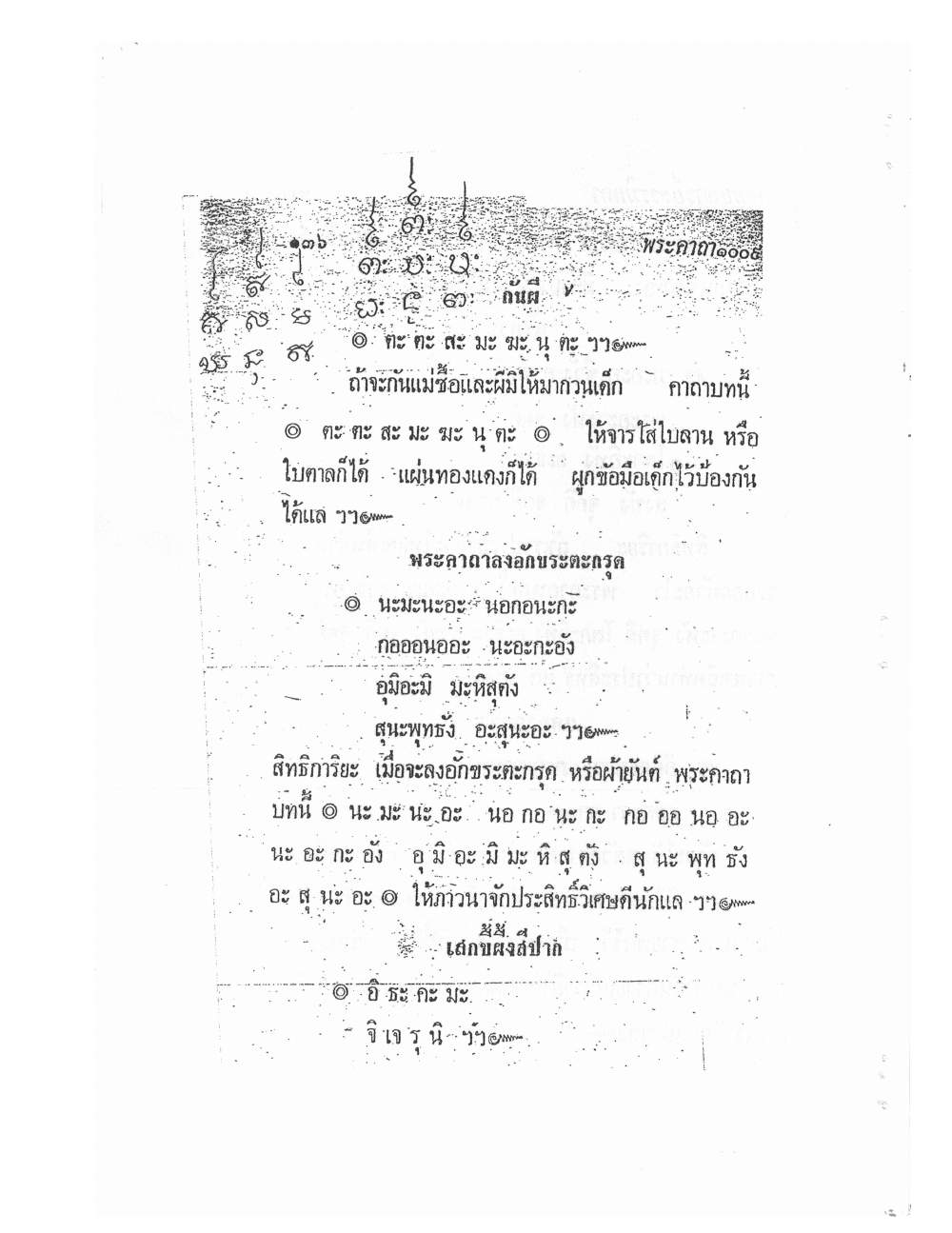 Biography Of Lp Thob And His Katha, PDF page 140 — original scan