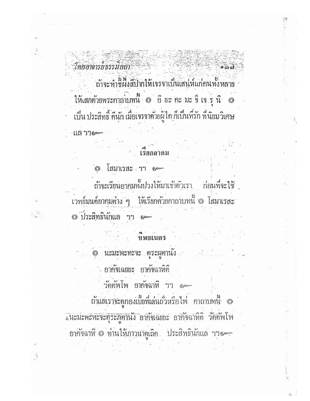 Biography Of Lp Thob And His Katha, PDF page 141 — original scan