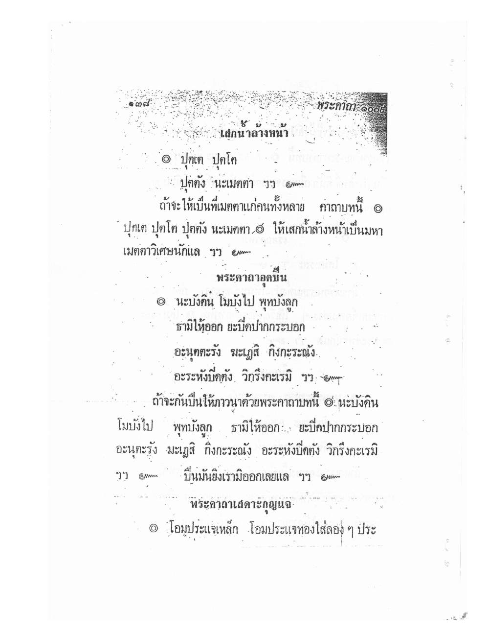 Biography Of Lp Thob And His Katha, PDF page 142 — original scan