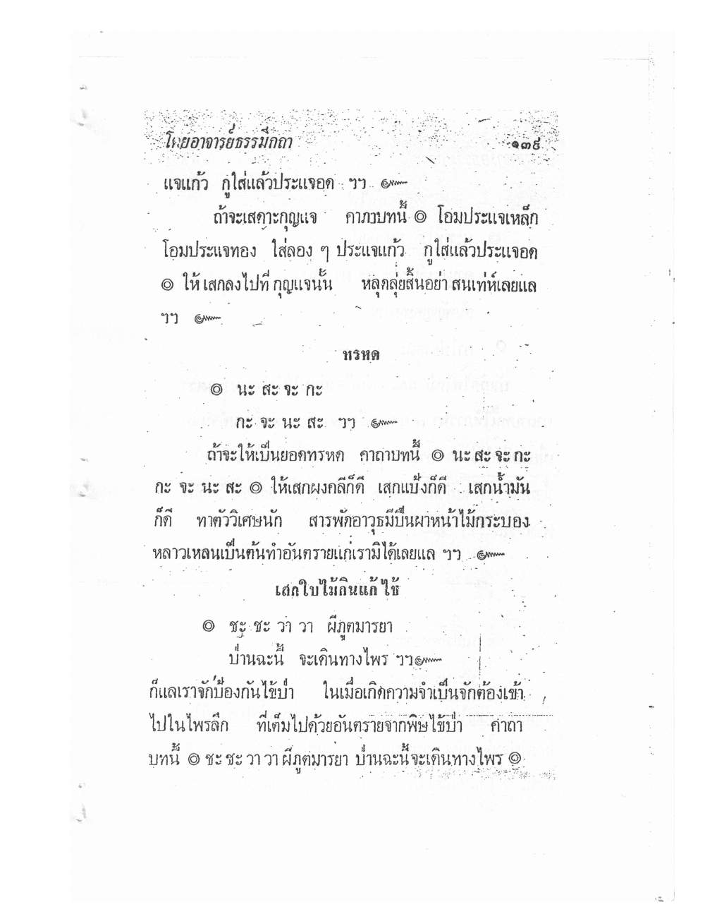 Biography Of Lp Thob And His Katha, PDF page 143 — original scan