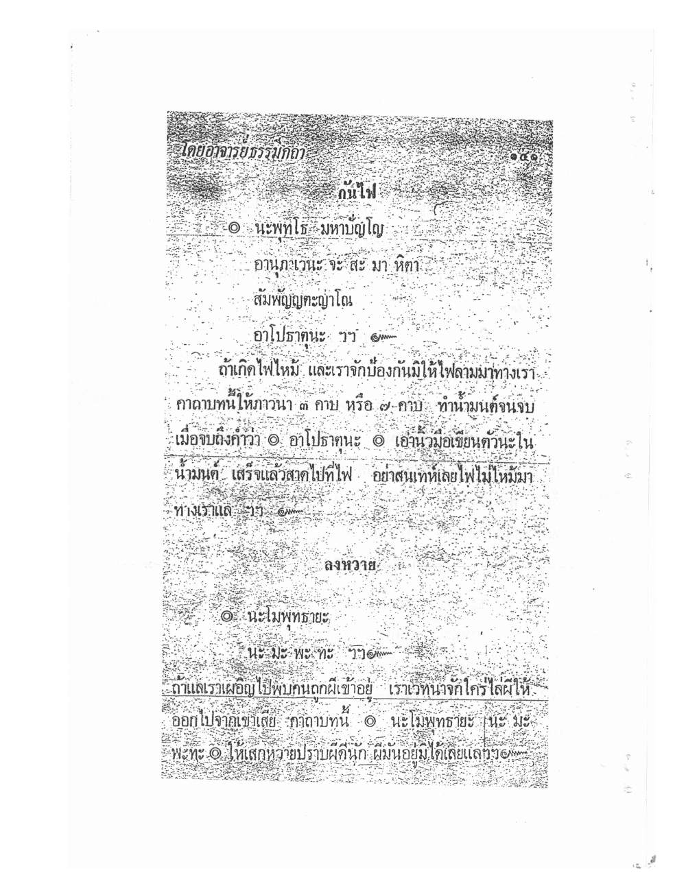 Biography Of Lp Thob And His Katha, PDF page 144 — original scan
