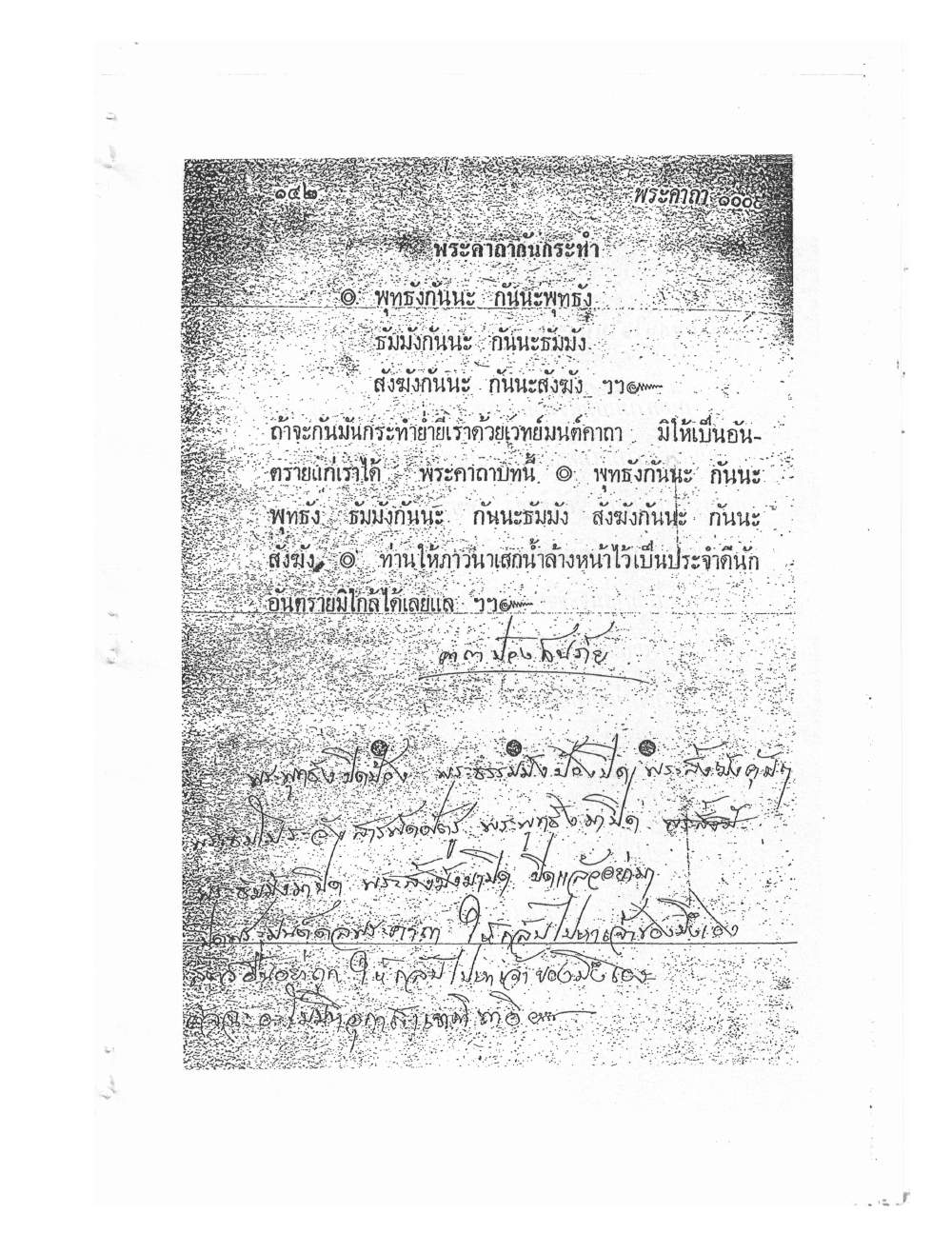 Biography Of Lp Thob And His Katha, PDF page 145 — original scan