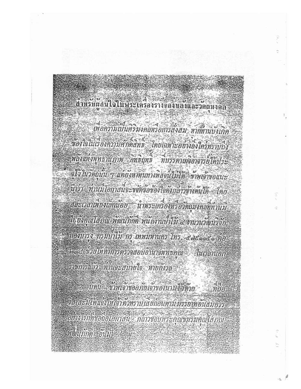 Biography Of Lp Thob And His Katha, PDF page 146 — original scan