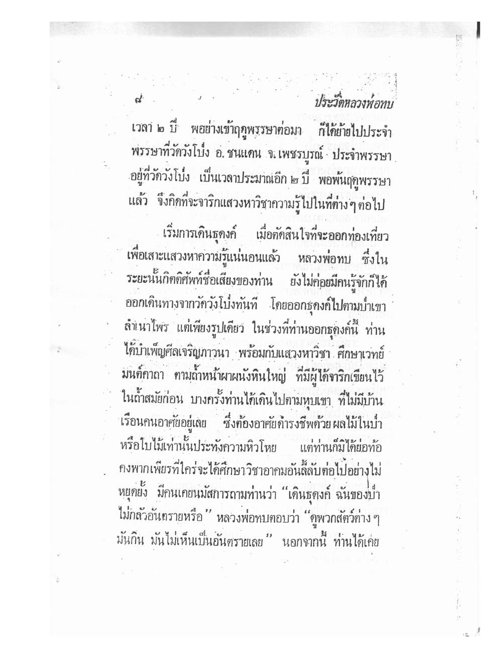 Biography Of Lp Thob And His Katha, PDF page 15 — original scan