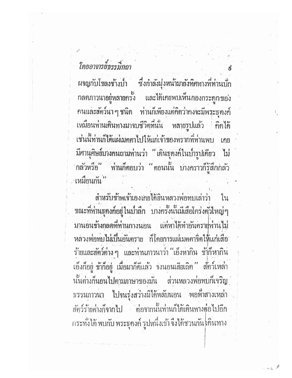 Biography Of Lp Thob And His Katha, PDF page 16 — original scan