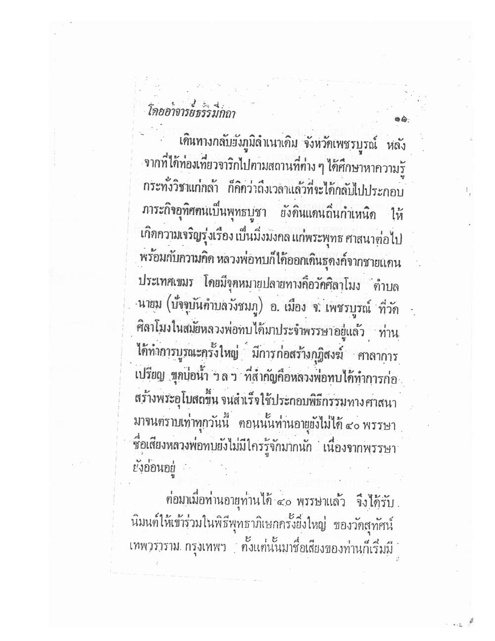 Biography Of Lp Thob And His Katha, PDF page 18 — original scan