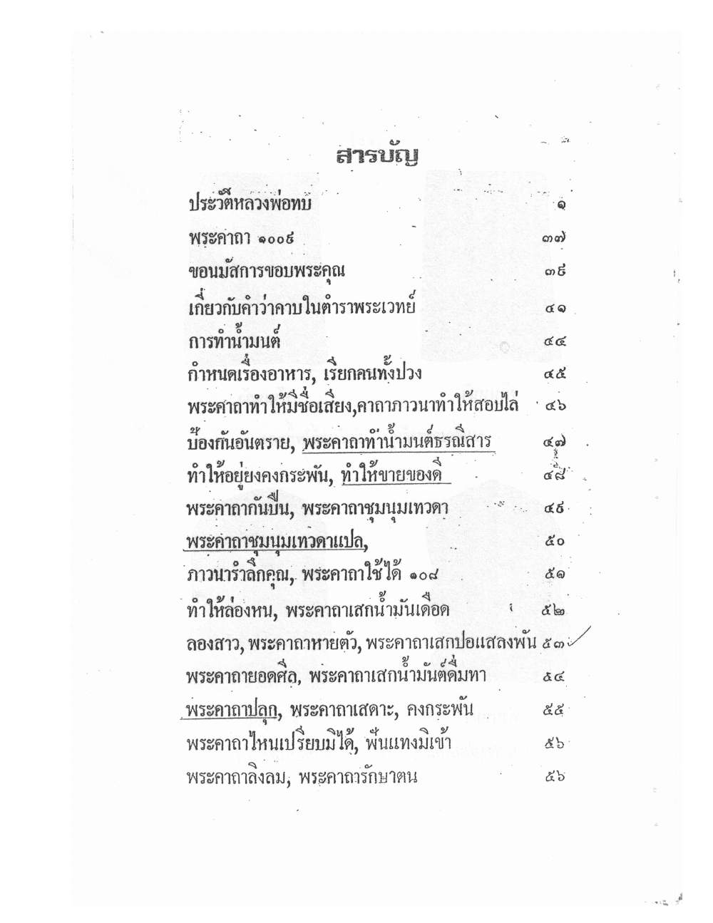 Biography Of Lp Thob And His Katha, PDF page 2 — original scan