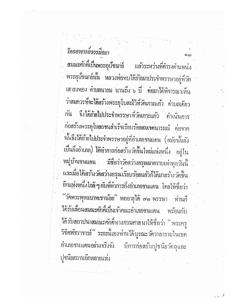 Biography Of Lp Thob And His Katha, PDF page 20 — original scan