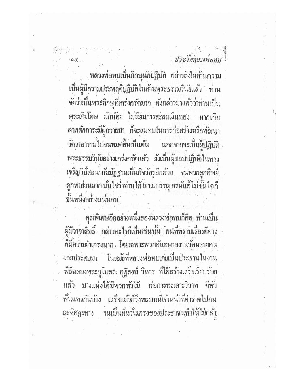 Biography Of Lp Thob And His Katha, PDF page 21 — original scan