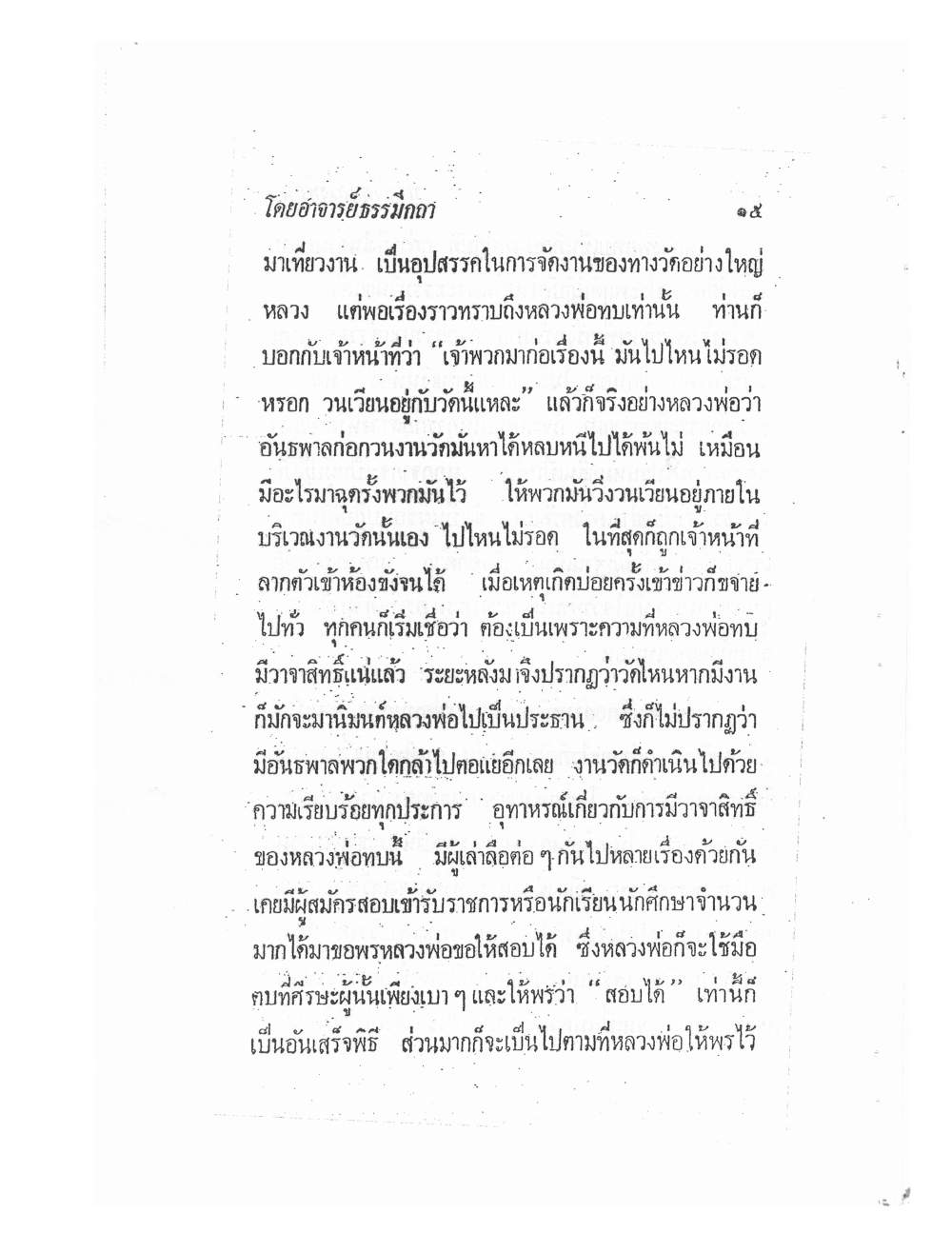 Biography Of Lp Thob And His Katha, PDF page 22 — original scan