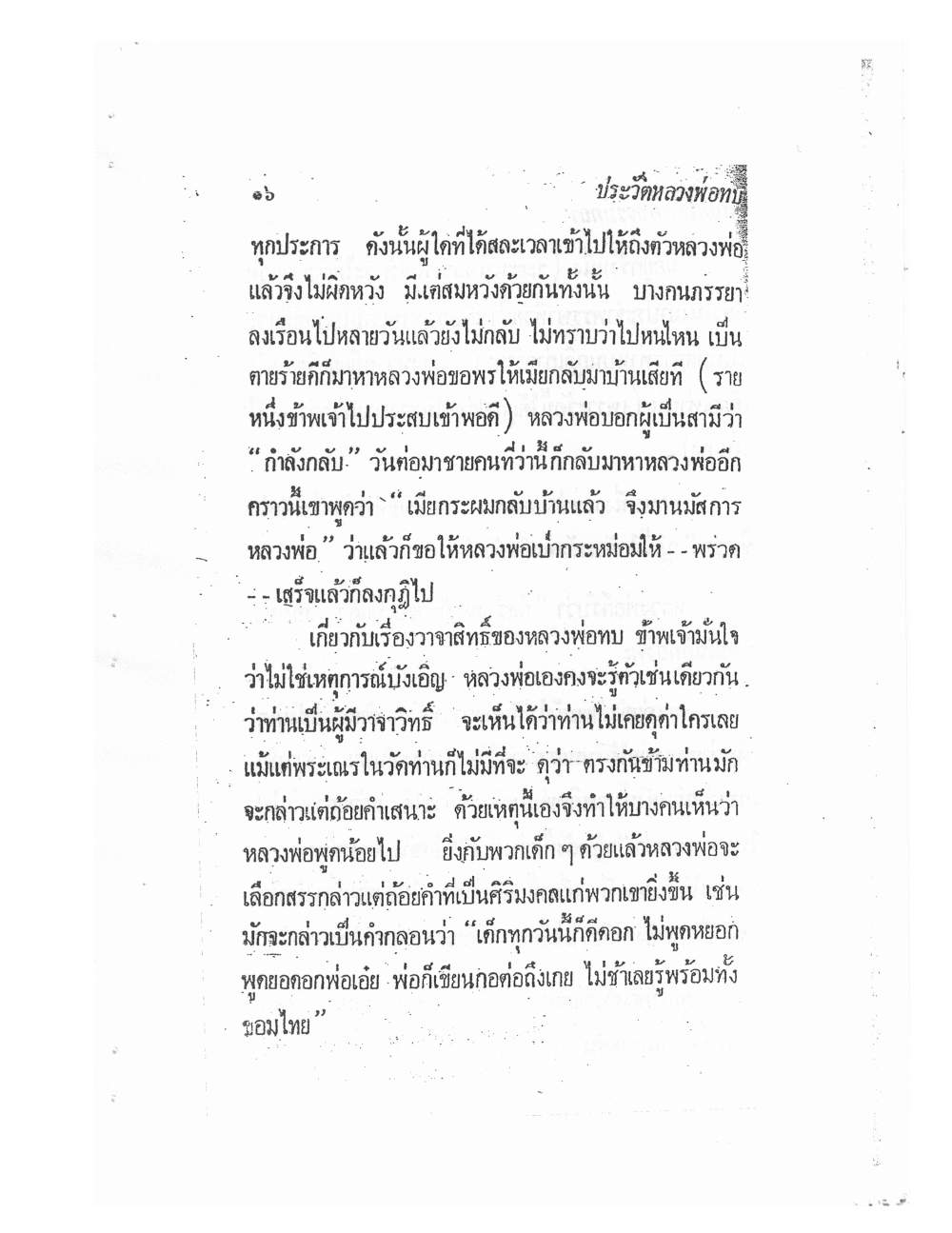 Biography Of Lp Thob And His Katha, PDF page 23 — original scan