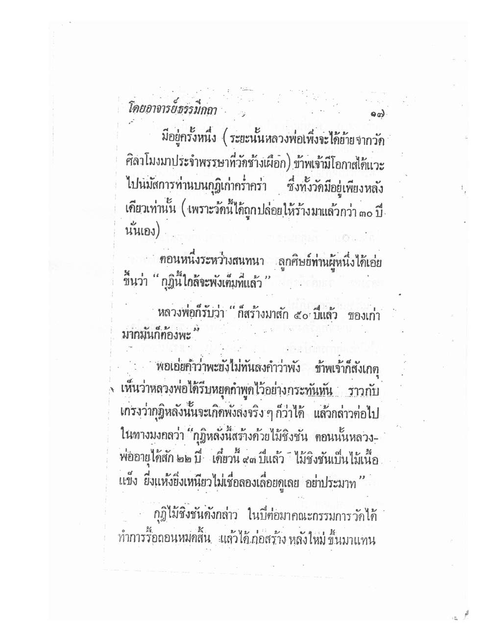 Biography Of Lp Thob And His Katha, PDF page 24 — original scan